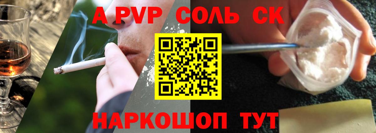 APVP крисы CK  Альфа ПВП  Alpha-PVP Crystall  Нововоронеж  А ПВП Соль 