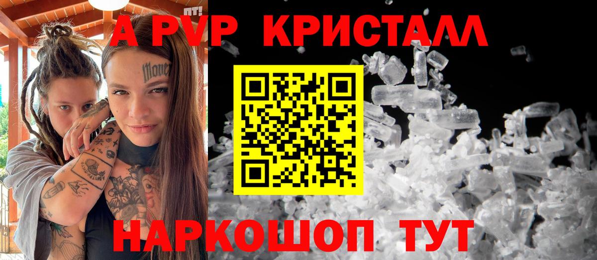 A-PVP кристаллы Нововоронеж