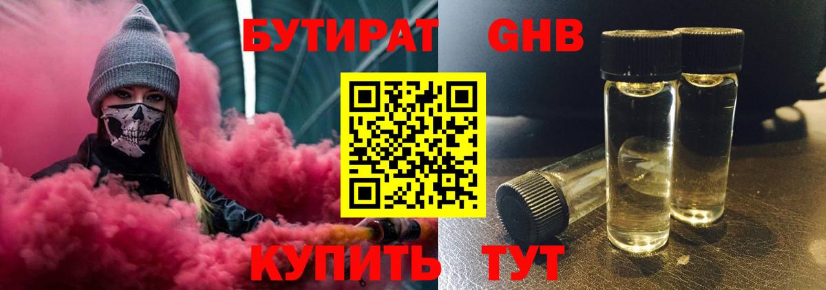 БУТИРАТ BDO  БУТИРАТ  Нововоронеж 