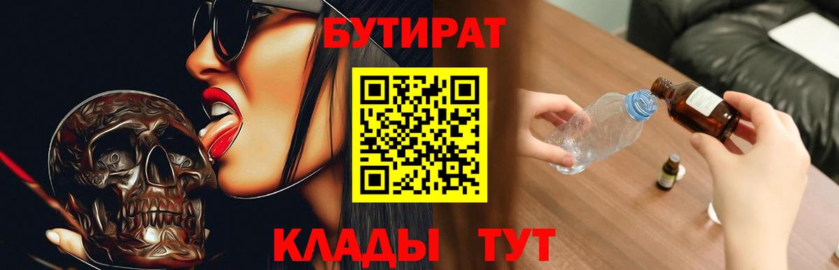 Бутират BDO  Вход с VPN  Нововоронеж 