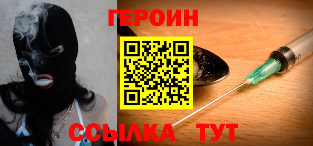 Нововоронеж  Героин Heroin  Вход с VPN 