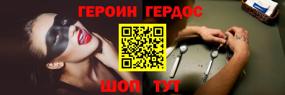 Героин белый Нововоронеж