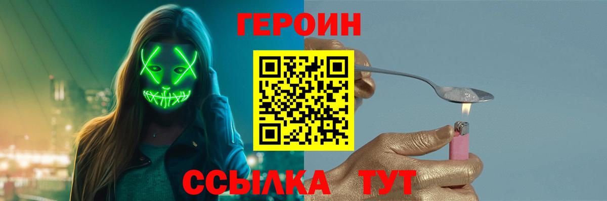 ГЕРОИН герыч  ГЕРОИН  Нововоронеж 