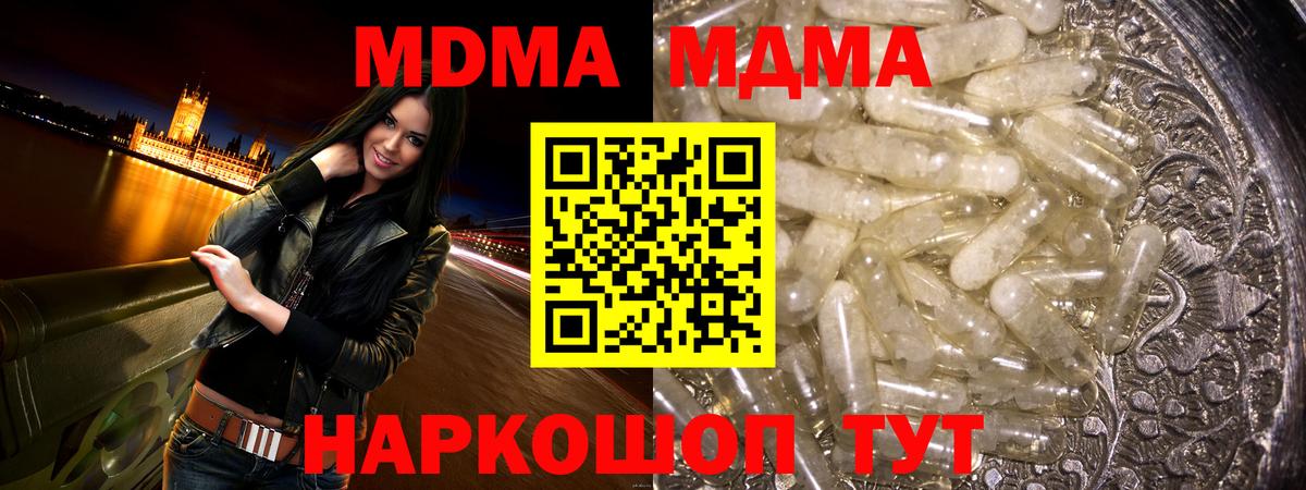 Нововоронеж  МДМА Molly  MDMA  Вход с VPN  МДМА кристаллы 