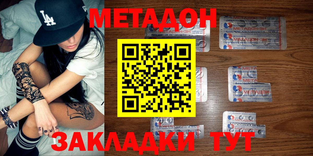 Нововоронеж  МЕТАДОН methadone  Вход с VPN 