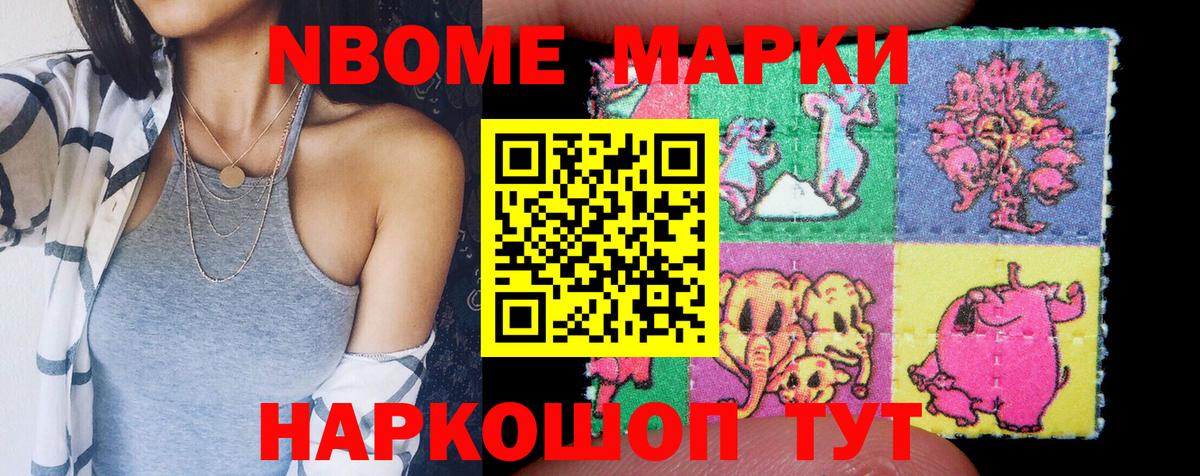 Марки N-bome  купить наркотик  Нововоронеж  Наркотические марки 1500мкг  Вход с VPN 
